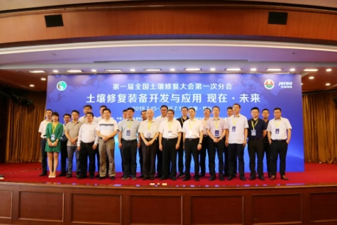 全国土壤修复大会第一次装备开发及应用会议在烟台召开